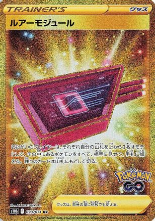 Lure Module - 093/071 (093/071) - S10b Pokemon GO Holofoil