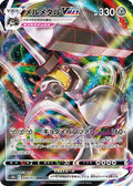 Melmetal VMAX - 048/071 (048/071) - S10b Pokemon GO Holofoil