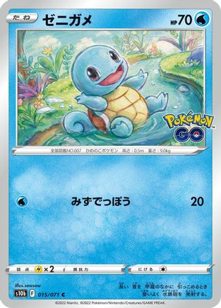 Squirtle (015/071) - S10b Pokemon GO