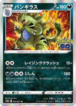 Tyranitar (043/071) - S10b Pokemon GO Holofoil