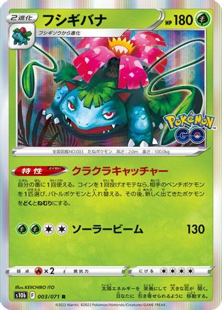 Venusaur (003/071) - S10b Pokemon GO Holofoil