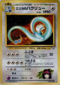Erika's Dragonair  - Leaders Stadium Holofoil