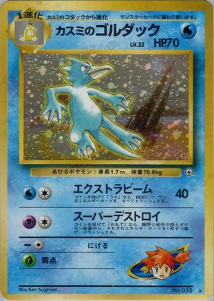 Misty's Golduck  - Leaders Stadium Holofoil