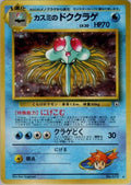 Misty's Tentacruel  - Leaders Stadium Holofoil