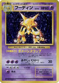 Alakazam  - Expansion Pack No Rarity Holofoil