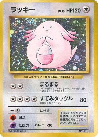 Chansey  - Expansion Pack No Rarity Holofoil