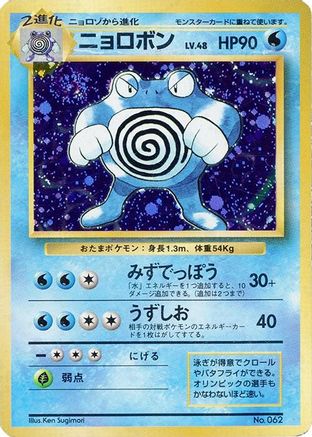 Poliwrath  - Expansion Pack No Rarity Holofoil