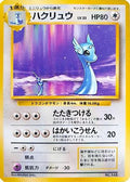 Dragonair  - Expansion Pack No Rarity Holofoil