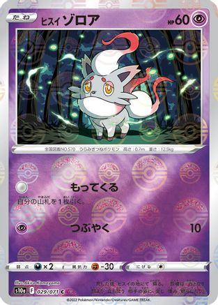 Hisuian Zorua (Mirror Holofoil) (029/071) - S10a Dark Phantasma Holofoil