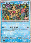 Staryu - 038/190 (Mirror Holofoil) (038/190) - SV4a Shiny Treasure ex Holofoil