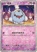 Greavard - 097/190 (Mirror Holofoil) (097/190) - SV4a Shiny Treasure ex Holofoil