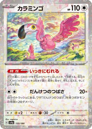 Flamigo - 155/190 (Mirror Holofoil) (155/190) - SV4a Shiny Treasure ex Holofoil