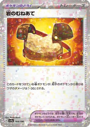 Rock Chestplate (Mirror Holofoil) (164/190) - SV4a Shiny Treasure ex Holofoil