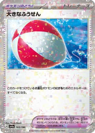 Big Air Balloon (Mirror Holofoil) (165/190) - SV4a Shiny Treasure ex Holofoil