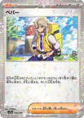 Arven - 180/190 (Mirror Holofoil) (180/190) - SV4a Shiny Treasure ex Holofoil