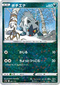Poochyena - 081/172 (Mirror Holofoil) (081/172) - S12a VSTAR Universe Holofoil