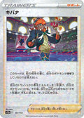 Raihan - 151/172 (Mirror Holofoil) (151/172) - S12a VSTAR Universe Holofoil
