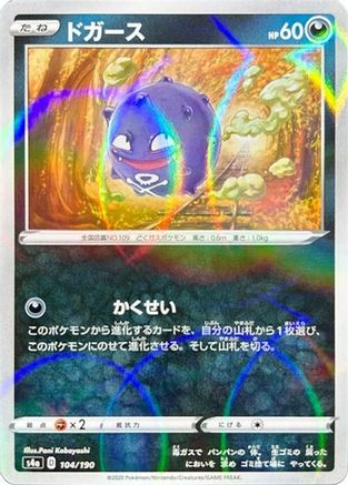 Koffing - 104/190 (Mirror Holofoil) (104/190) - S4a Shiny Star V Holofoil