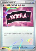 Team Yell Towel (Mirror Holofoil) (156/190) - S4a Shiny Star V Holofoil