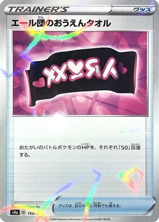 Team Yell Towel (Mirror Holofoil) (156/190) - S4a Shiny Star V Holofoil