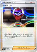 Ball Guy - 175/190 (Mirror Holofoil) (175/190) - S4a Shiny Star V Holofoil