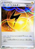 Speed L Energy - 184/190 (Mirror Holofoil) (184/190) - S4a Shiny Star V Holofoil