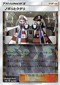 Ingo & Emmet - 134/150 (Mirror Holofoil) (134/150) - SM8b GX Ultra Shiny Holofoil