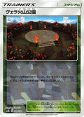 Wela Volcano Park (Mirror Holofoil) (142/150) - SM8b GX Ultra Shiny Holofoil