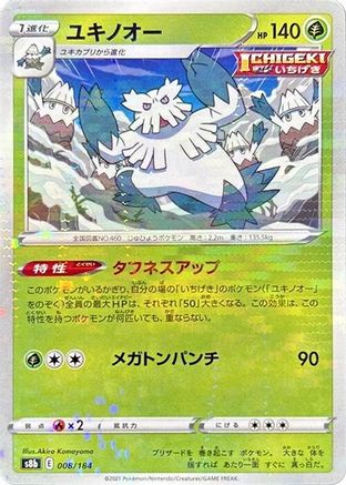 Abomasnow - 008/184 (Mirror Holofoil) (008/184) - S8b VMAX Climax Holofoil