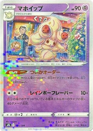 Alcremie - 081/184 (Mirror Holofoil) (081/184) - S8b VMAX Climax Holofoil