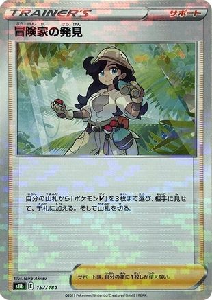 Adventurer's Discovery - 157/184 (Mirror Holofoil) (157/184) - S8b VMAX Climax Holofoil