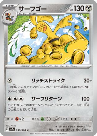 Gholdengo (038/064) - SV7a Paradise Dragona