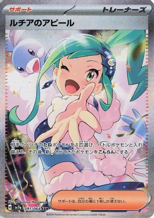 Lisia's Appeal - 091/064 (091/064) - SV7a Paradise Dragona Holofoil