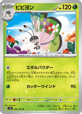 Vivillon - 006/106 (006/106) - SV8 Super Electric Breaker