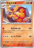 Centiskorch (016/106) - SV8 Super Electric Breaker