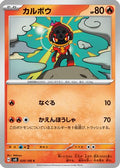 Charcadet (020/106) - SV8 Super Electric Breaker