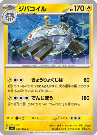 Magnezone (036/106) - SV8 Super Electric Breaker