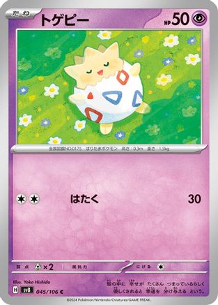 Togepi (045/106) - SV8 Super Electric Breaker