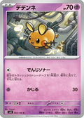 Dedenne (055/106) - SV8 Super Electric Breaker