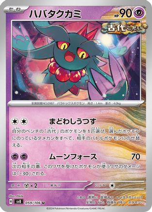Flutter Mane (059/106) - SV8 Super Electric Breaker
