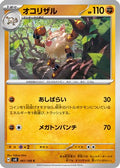 Primeape (061/106) - SV8 Super Electric Breaker