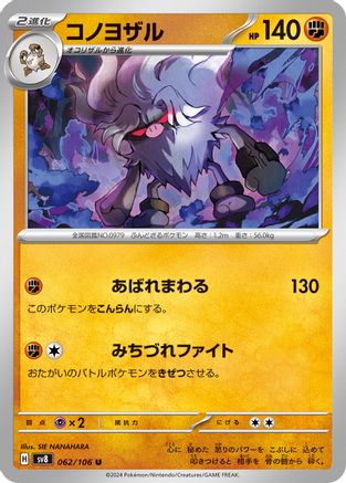 Annihilape (062/106) - SV8 Super Electric Breaker