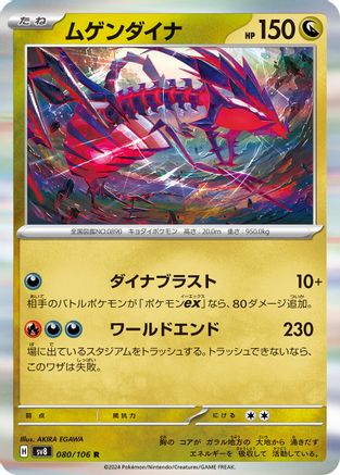 Eternatus (080/106) - SV8 Super Electric Breaker Holofoil