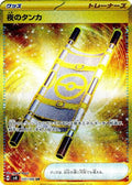 Night Stretcher - 137/106 (137/106) - SV8 Super Electric Breaker Holofoil