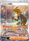 Clemont's Wit - 134/106 (134/106) - SV8 Super Electric Breaker Holofoil