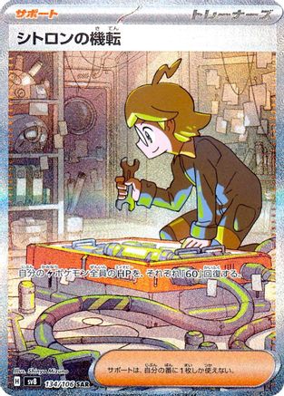Clemont's Wit - 134/106 (134/106) - SV8 Super Electric Breaker Holofoil