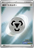 Basic Metal Energy - 044/SV-P (044/SV-P) - SVP Promotional Cards Holofoil
