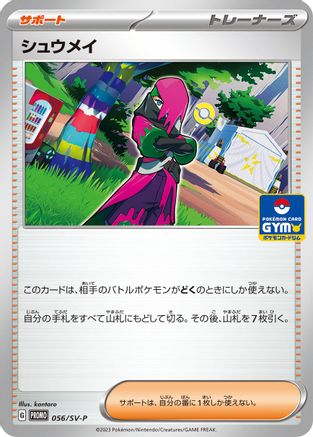 Atticus - 056/SV-P (056/SV-P) - SVP Promotional Cards
