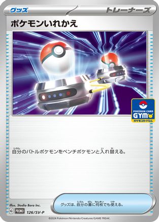 Switch - 126/SV-P (126/SV-P) - SVP Promotional Cards