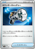 Counter Catcher (013/044) - SV Stellar Miracle Deck Build Box